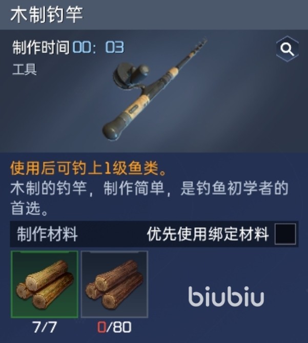 星球重啟攻略釣魚竿在哪里做 星球重啟釣魚竿制作方法分享