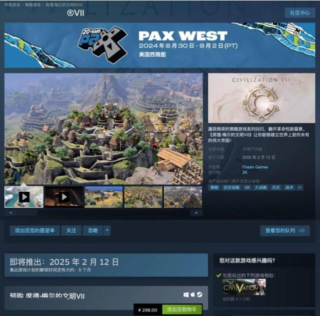 《文明7》PC版宣布使用Denuvo防盜版技術(shù)，25年 2月發(fā)售！