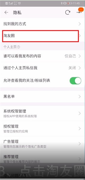 淘寶的淘友圈在哪