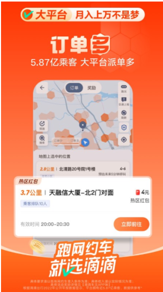 滴滴車主app怎么投屏到車機(jī) 如何把手機(jī)滴滴車主投屏到車載大屏上呢