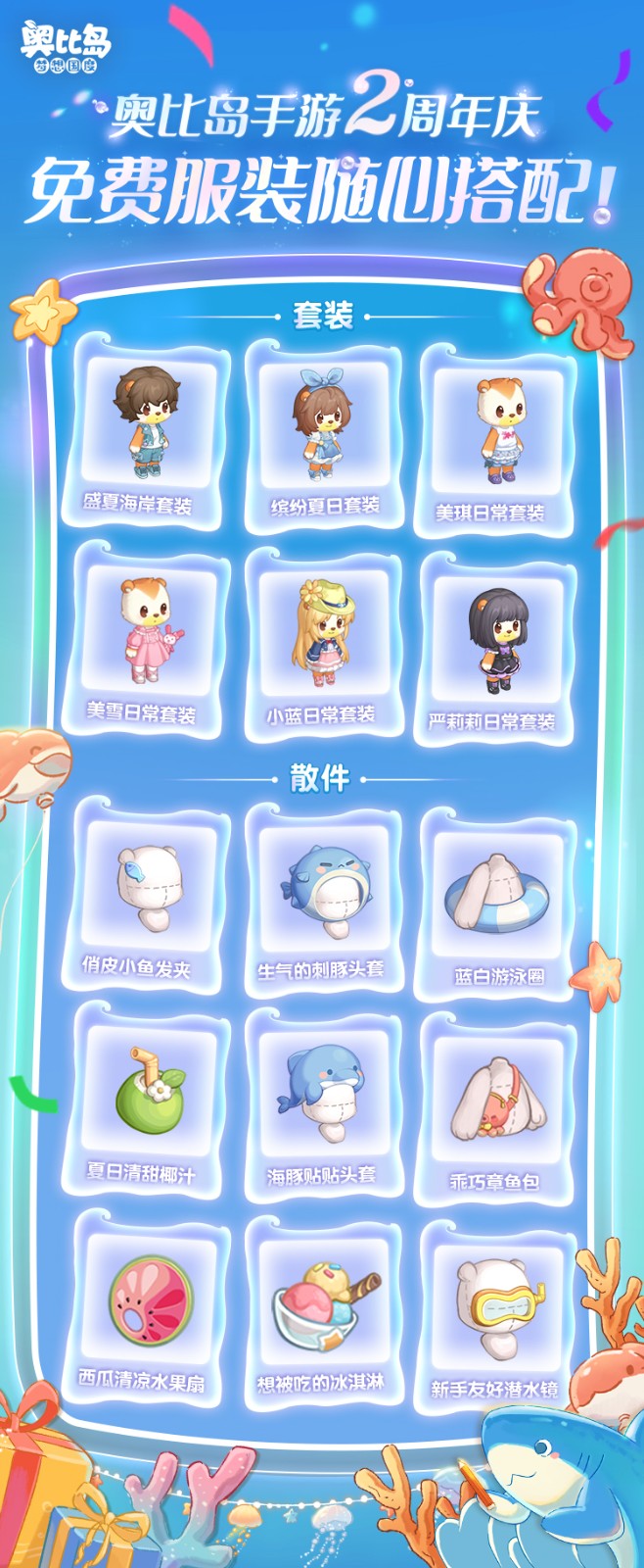奧比島手游2周年直播爆料來襲！3.0版本「星海周年」今日開啟！