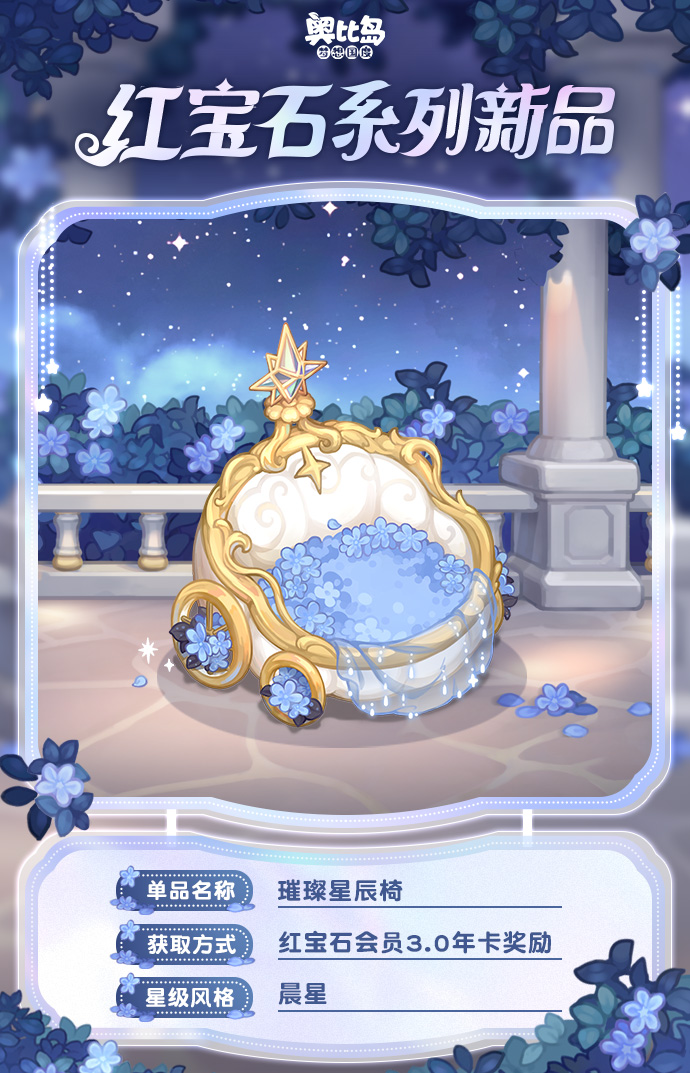 奧比島手游2周年直播爆料來襲！3.0版本「星海周年」今日開啟！
