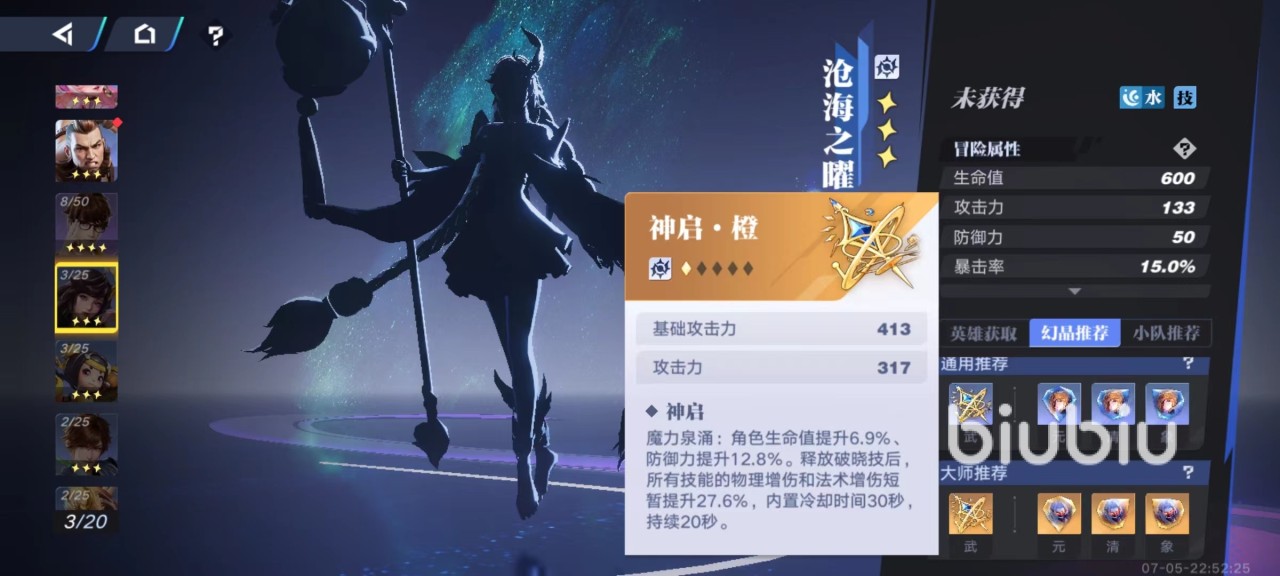 星之破曉滄海之曜大喬怎么配隊 滄海之曜大喬配隊玩法介紹