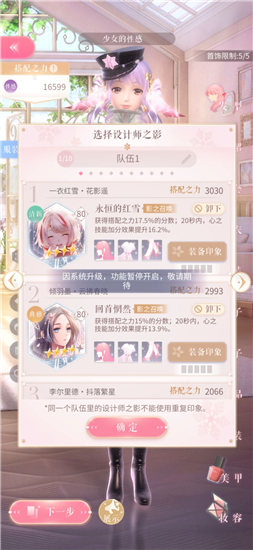 閃耀暖暖隊(duì)伍編制改不了怎么辦 閃耀暖暖隊(duì)伍編制改不了解決方法
