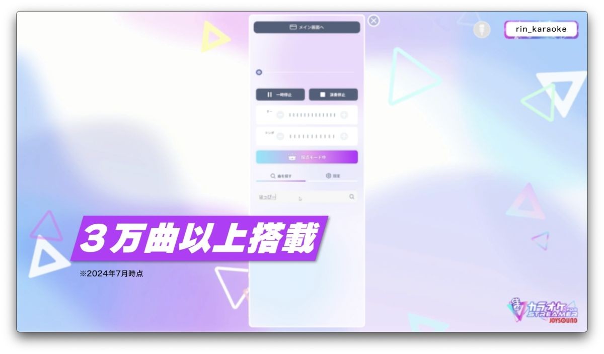 《卡拉OK JOYSOUND》登Steam，數(shù)萬歌曲搭載！