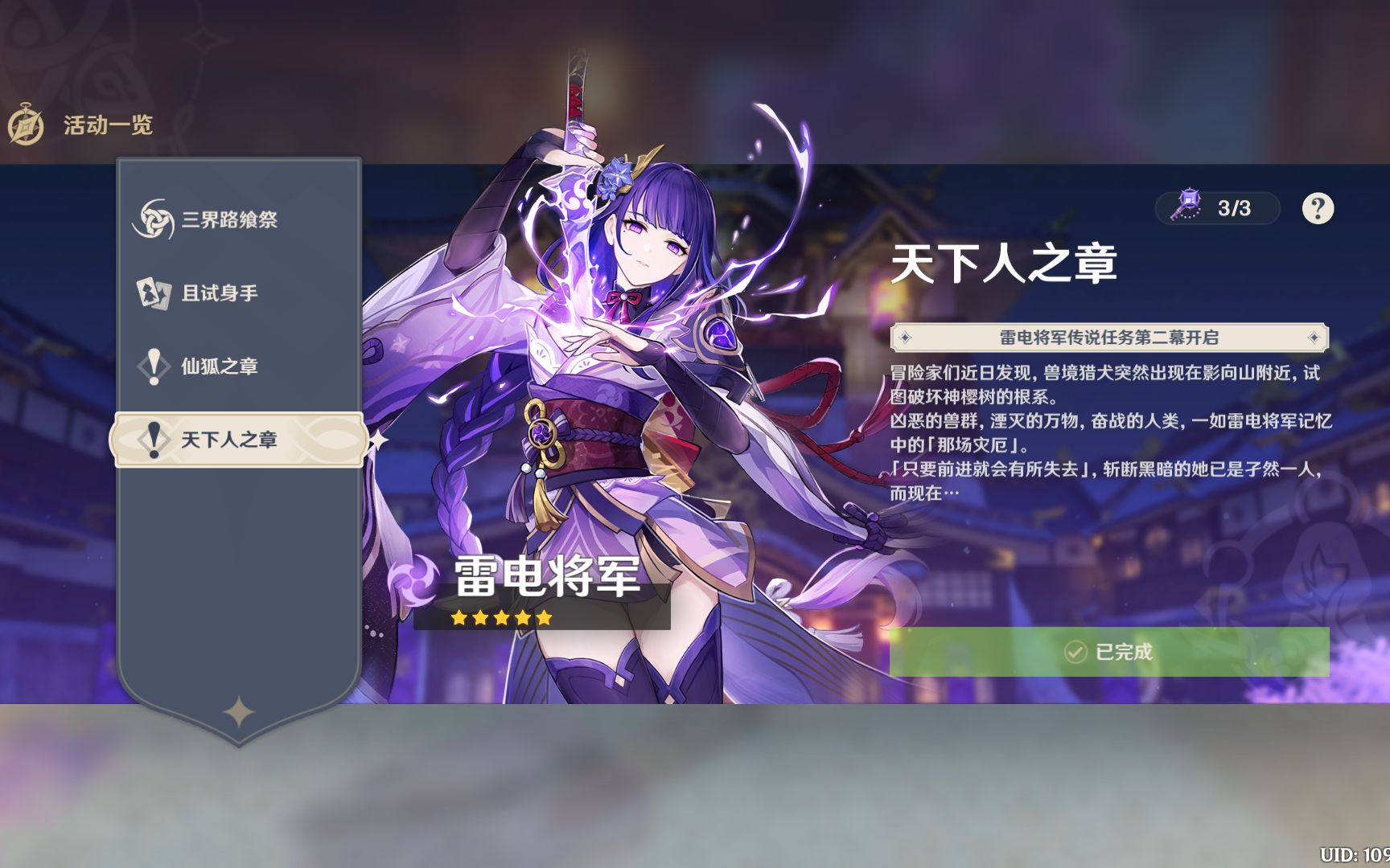 原神雷神的周本要怎么解鎖