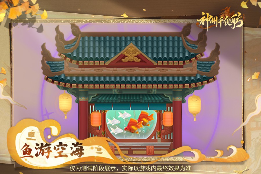  ?神州千食舫「午月初夏」版本5月16日正式上線！