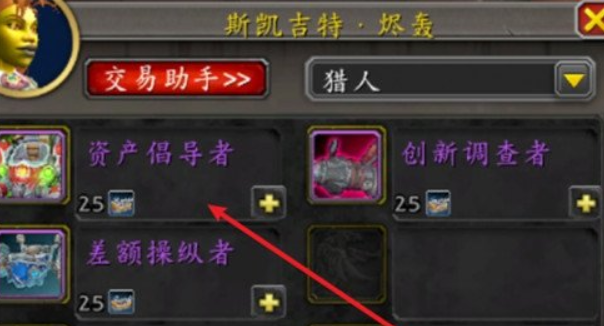魔獸世界資產(chǎn)倡導(dǎo)者坐騎怎么獲得-資產(chǎn)倡導(dǎo)者坐騎獲取攻略