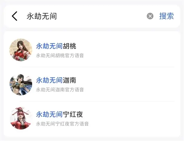 高德地圖《永劫無間》語音包上線，七夕跟三位漂亮姐姐一起過！
