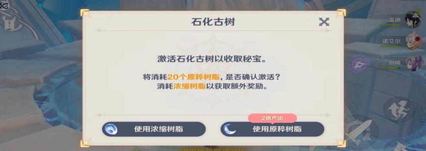 原神怎么做原粹樹脂