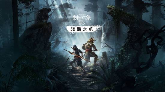 《刺客信條影》預購太火爆：Steam國區(qū)付費前10名！