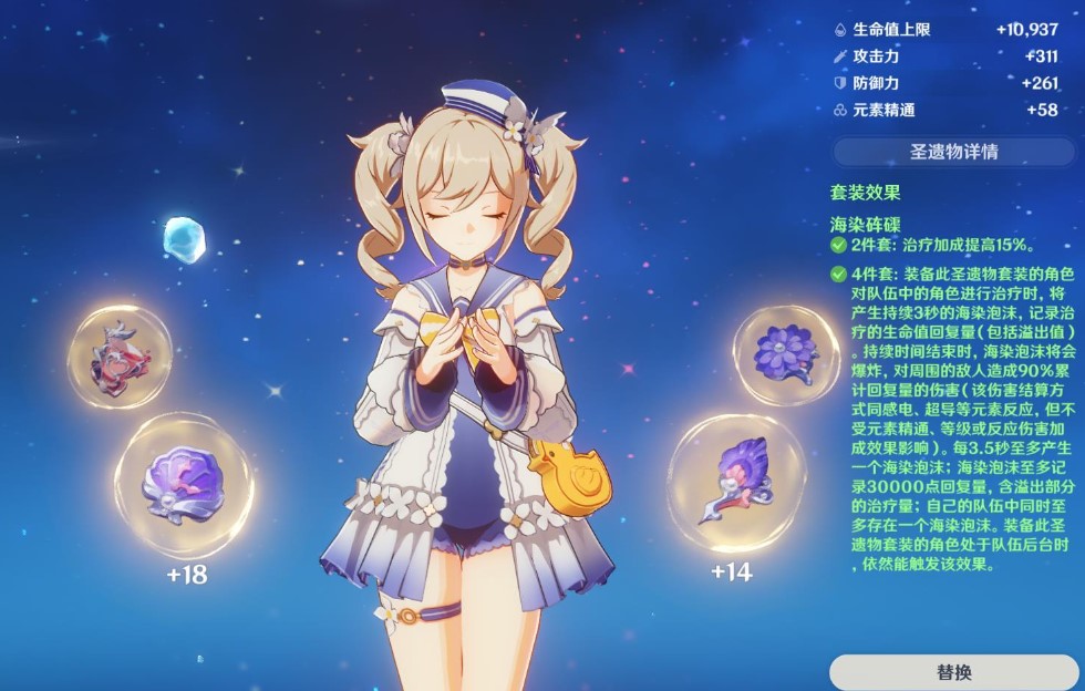 原神中的芭芭拉應(yīng)該用什么圣遺物