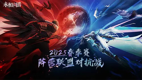 《永恒之塔》十六周年慶開啟！繁星閃耀 筑夢永恒