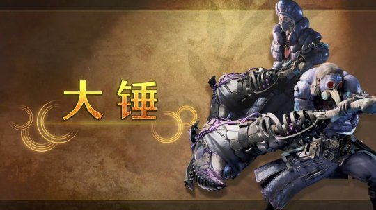 卡普空發(fā)布《怪物獵人：荒野》大錘武器介紹！