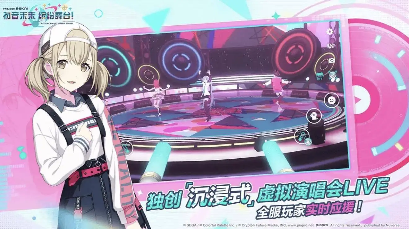 《初音未來：繽紛舞臺(tái)》國服小規(guī)模測試今日啟動(dòng)！