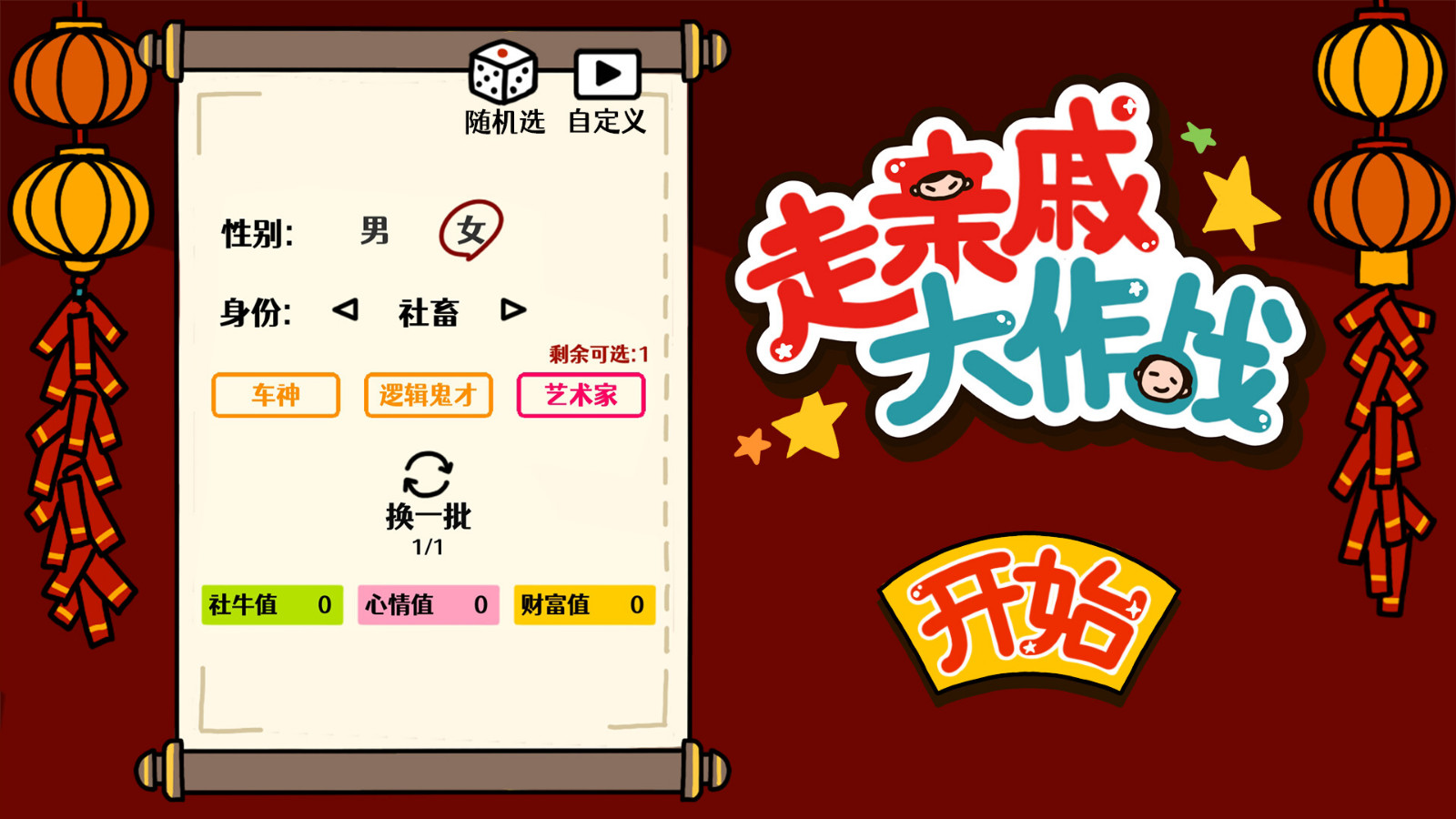 國(guó)產(chǎn)AVG休閑類小游戲《走親戚大作戰(zhàn)》今日上線Steam頁(yè)面，發(fā)售日期待定！