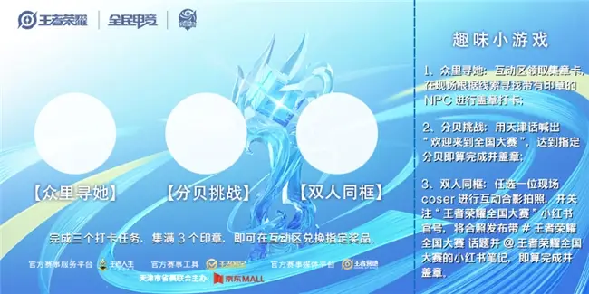 第九屆王者榮耀全國大賽省賽-天津京東MALL站正式開啟！ 