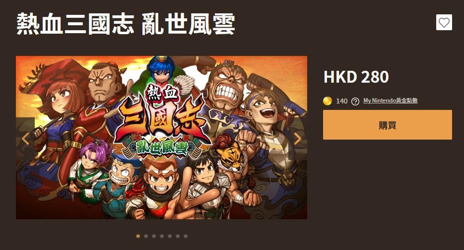 《熱血三國(guó)志：亂世風(fēng)云》正式發(fā)售，Steam定價(jià)199元！