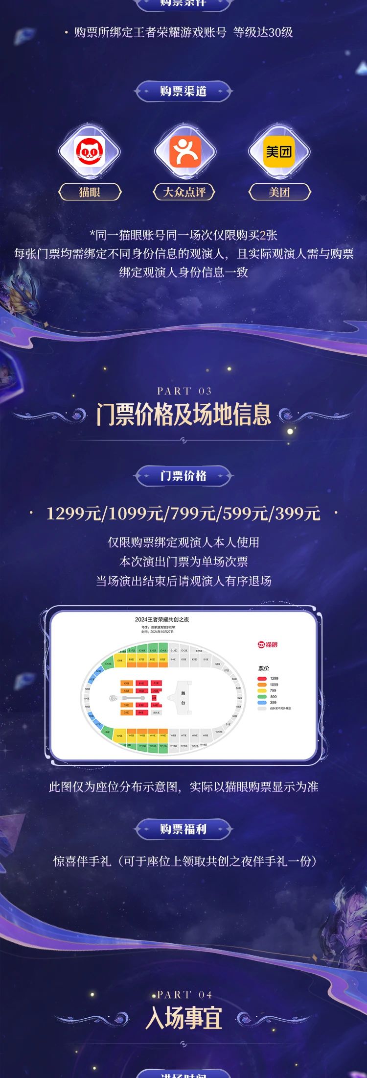 歡迎來到王者榮耀——2024王者榮耀共創(chuàng)之夜今日正式官宣！