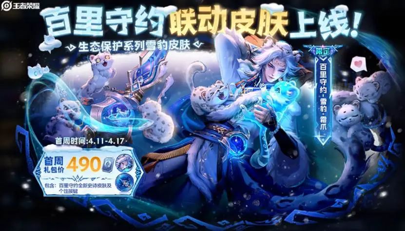 《王者榮耀》聯(lián)動(dòng)三江源推出“高原三傻”皮膚！