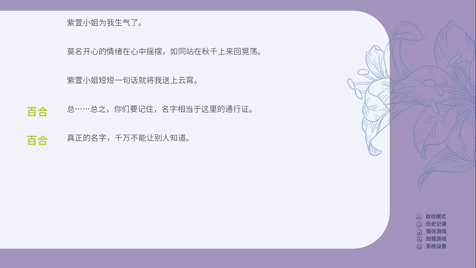 視覺小說《百禾夢(mèng)境漫游》Steam頁面上線，2025年發(fā)售！