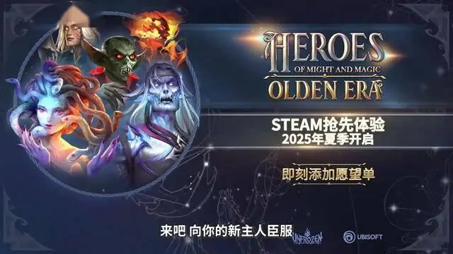 《英雄無敵：上古紀(jì)元》新預(yù)告 Steam搶先體驗(yàn)版夏季上線！
