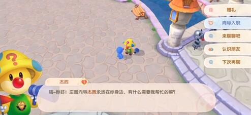 摩爾莊園手游向?qū)趧?wù)員怎么快速入職
