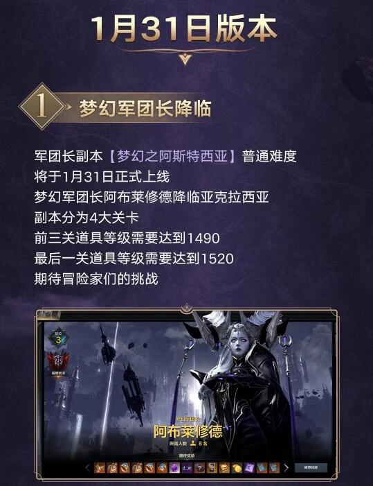 《命運方舟》國服新資料片「夢幻降臨」1月31日上線！