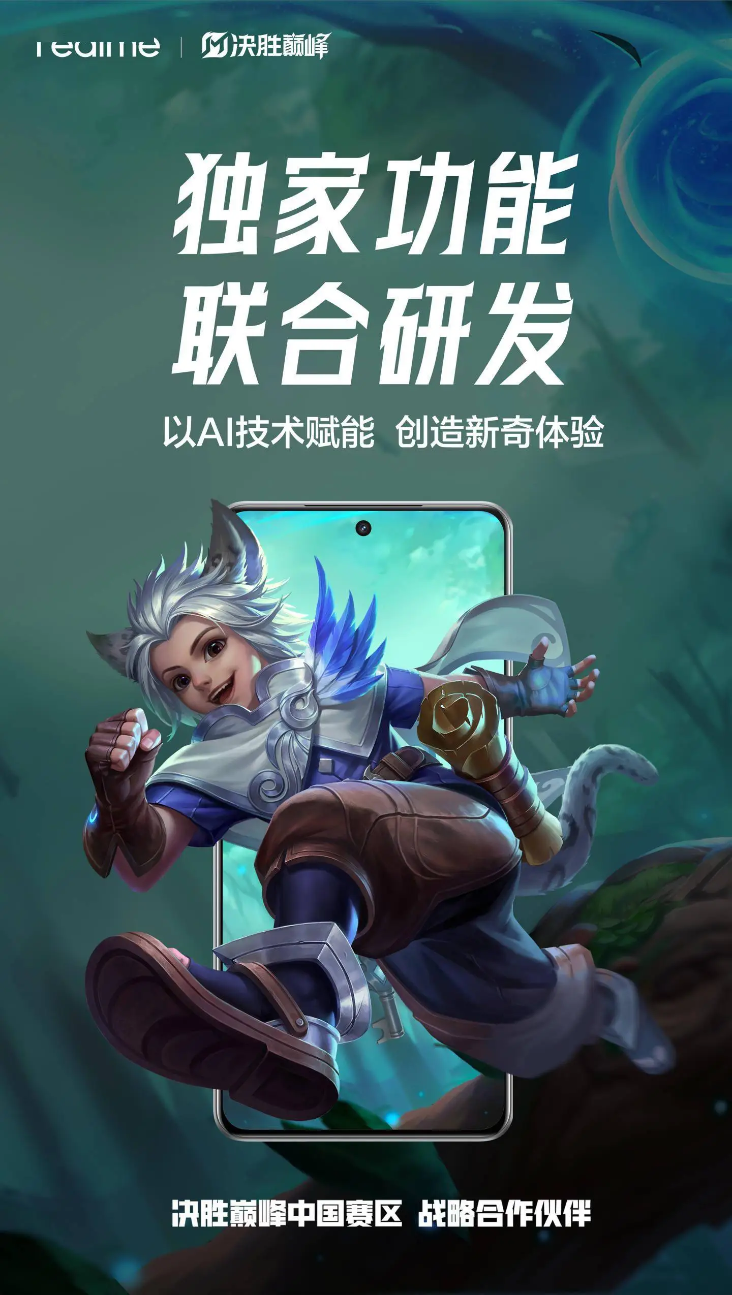 真我手機攜手《決勝巔峰》：中國賽區(qū)電競新篇章，定制皮膚即將來襲！ 