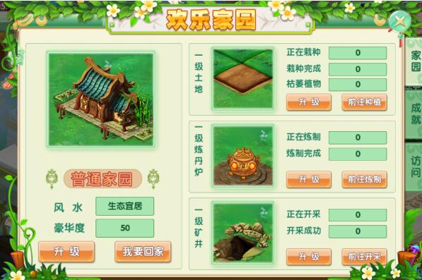 《榮耀西游》家園玩法深度解析