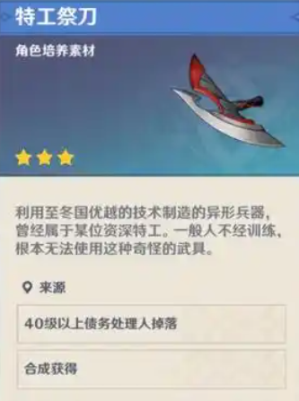 原神試作星鐮適合哪些人