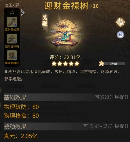 《一念逍遙》“金玉天祿”限定活動(dòng)開啟，免費(fèi)領(lǐng)眉眼和古寶！