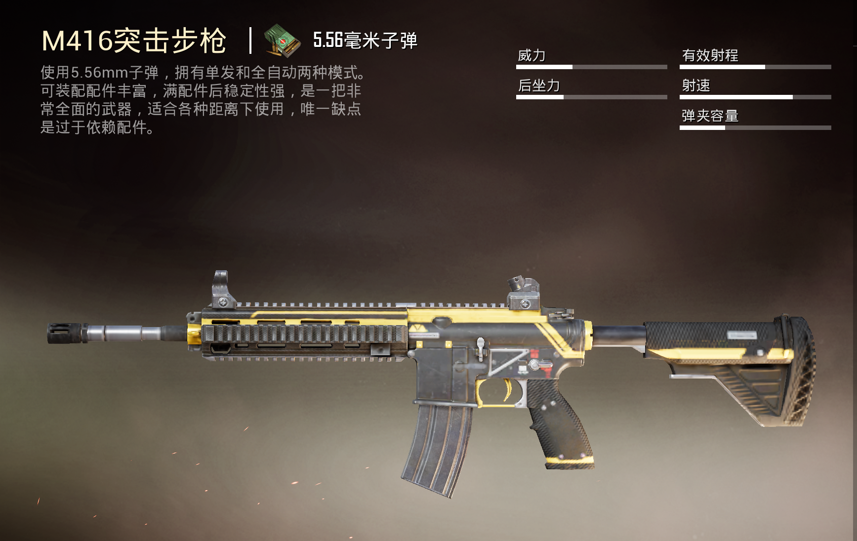 絕地求生哪些槍好