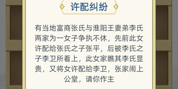 《古代人生》許配糾紛事件決策指引