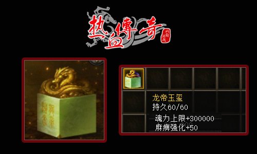 ?《熱血傳奇》首期龍帝角逐，3月1日正式開啟！