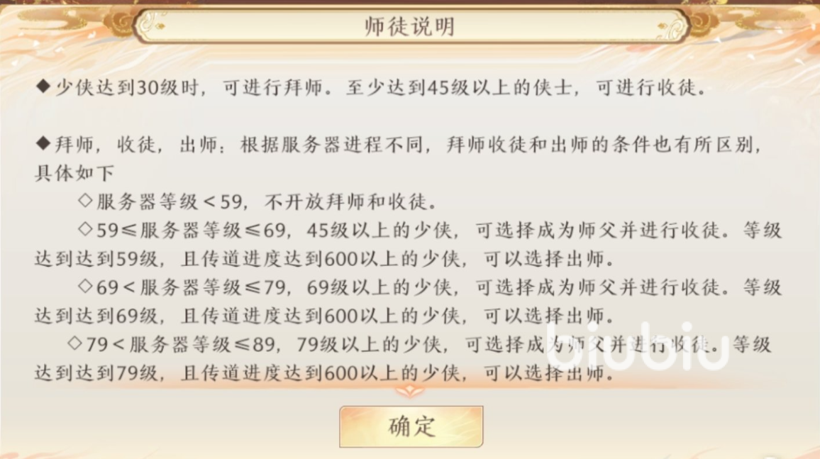 天龍八部2手游怎么拜師 天龍八部2手游師徒系統(tǒng)詳解