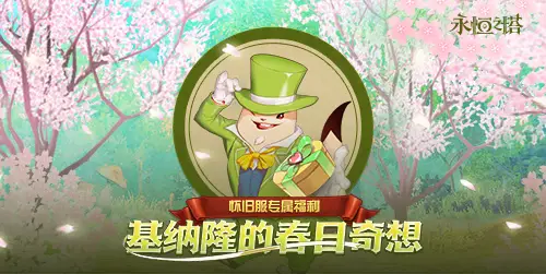 《永恒之塔》十六周年慶開啟！繁星閃耀 筑夢永恒