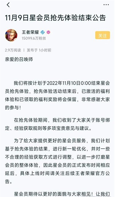 王者榮耀星會(huì)員延期到幾號(hào)
