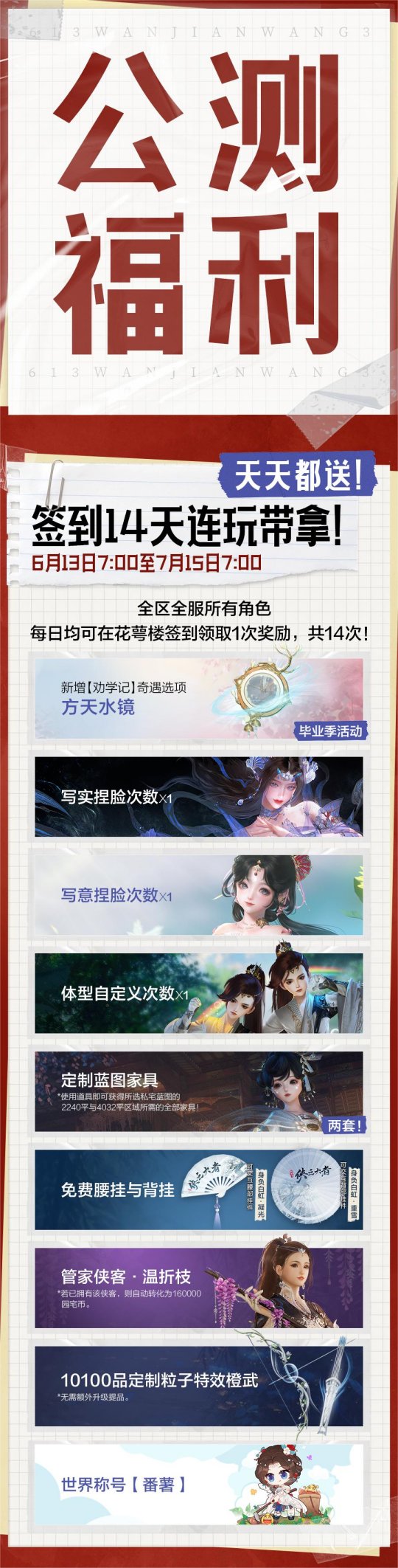 《劍網(wǎng)3無(wú)界》公測(cè)震撼定檔6月13日，超多公測(cè)福利今日重磅爆料！