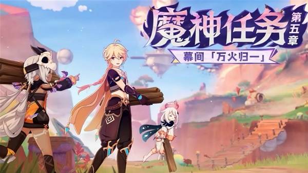 《原神》5.2原石數(shù)量匯總 5.2版本能獲得多少原石