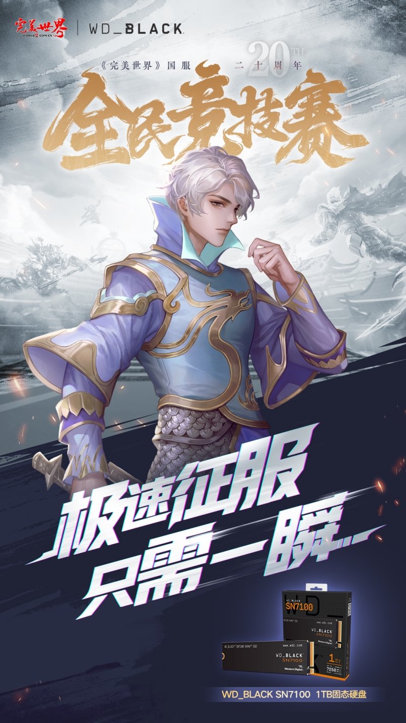 六大品牌助陣《完美世界》國服20周年全民競技賽助力活動(dòng)開啟！