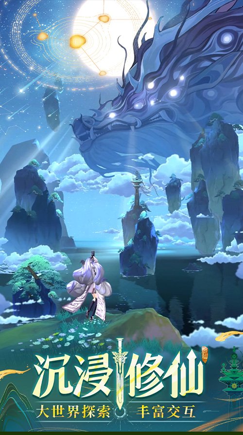 3D御劍修仙手游《問劍長生》正式上線，登頂APP Store免費榜！