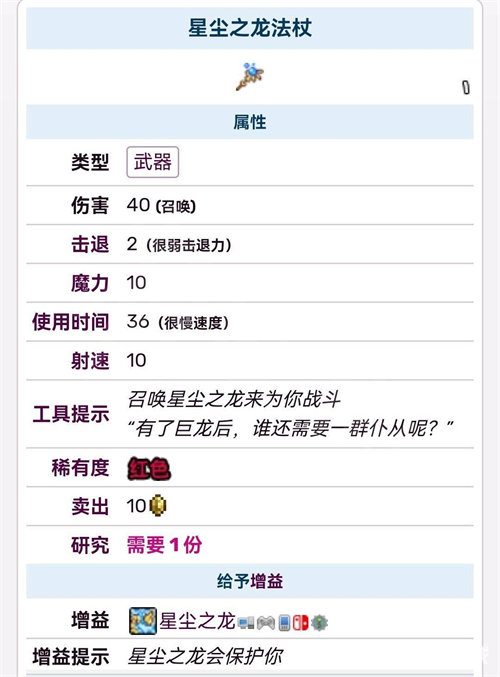 泰拉瑞亞星塵之龍法杖合成方法攻略
