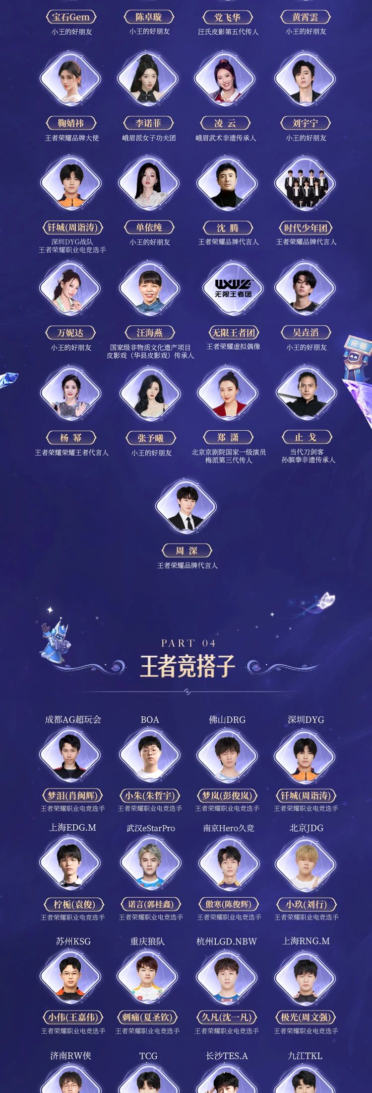 歡迎來到王者榮耀——2024王者榮耀共創(chuàng)之夜今日正式官宣！