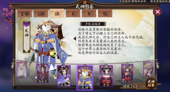 《陰陽師》式神犬神點(diǎn)位介紹