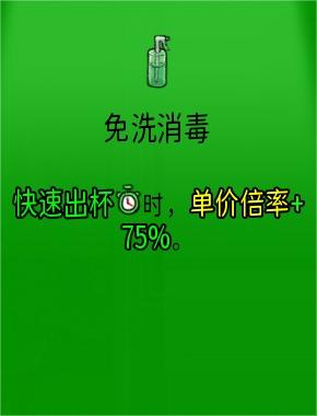 《杯杯倒?jié)M》免洗消毒有什么用