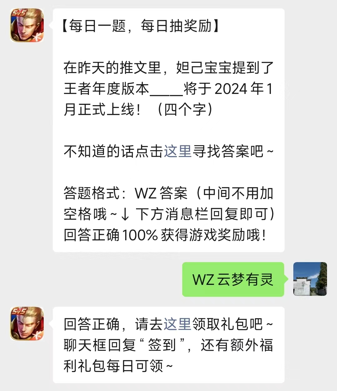 王者年度版本誰將于2024年1月正式上線