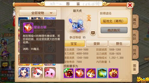 夢幻西游手游物理攻擊寶寶必備內(nèi)丹狂怒數(shù)據(jù)[多圖]圖片3