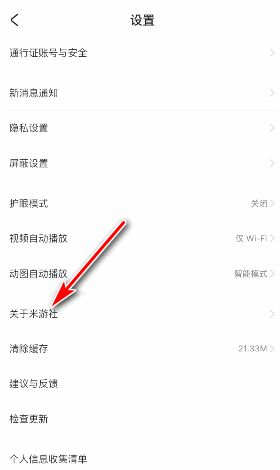 米游社版本號(hào)查看方法