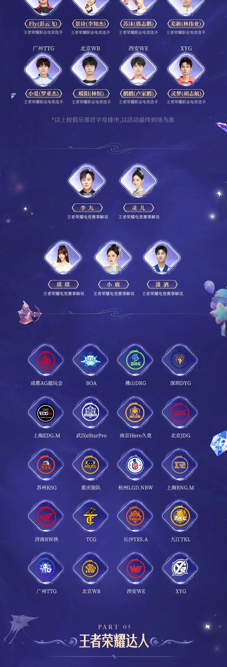歡迎來到王者榮耀——2024王者榮耀共創(chuàng)之夜今日正式官宣！
